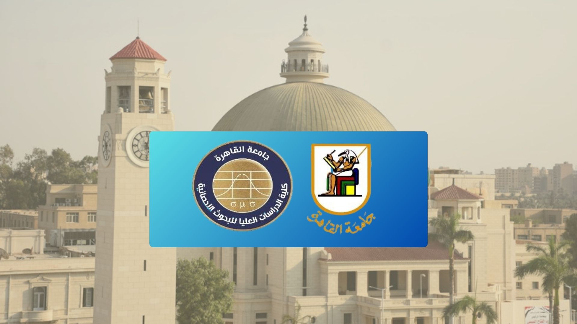 مبنى كلية الدراسات العليا